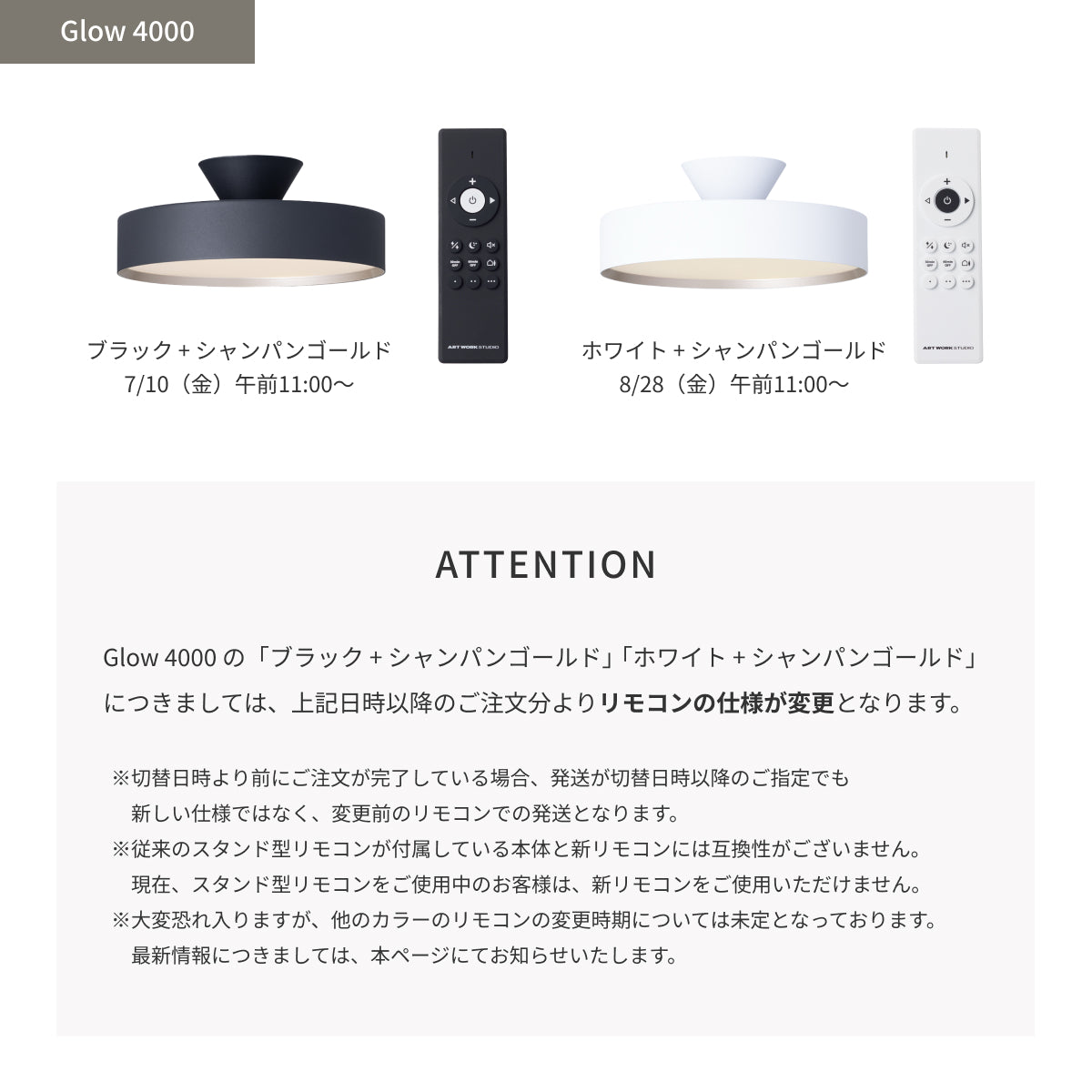 ご注文日時、Size/Colorの違いによりリモコンの仕様が異なります