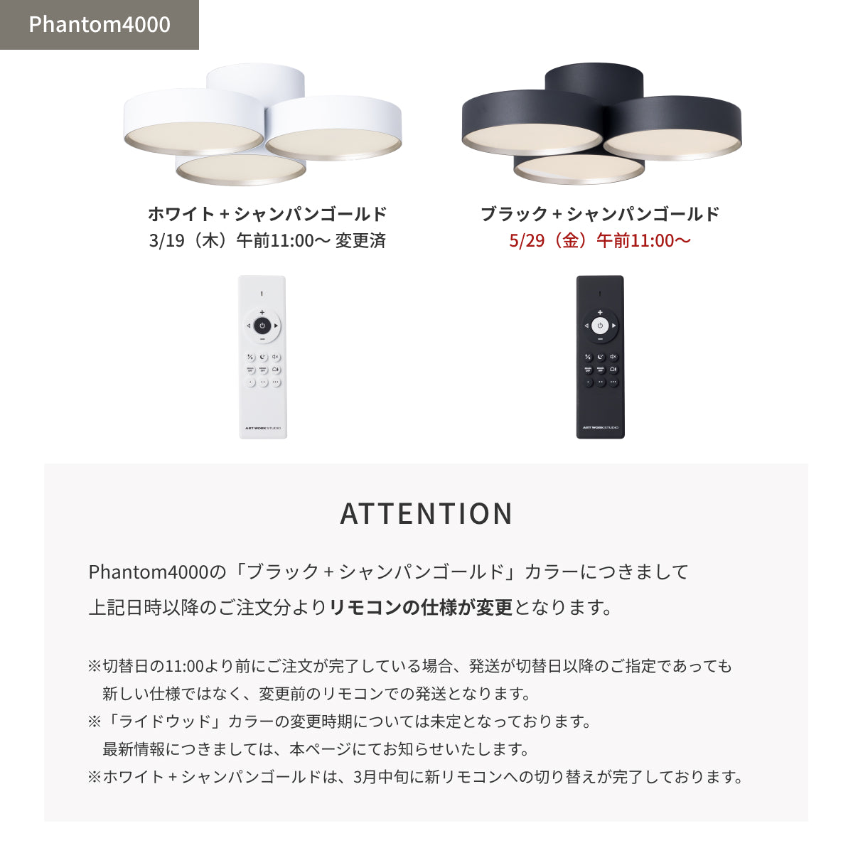 ご注文日時、Size/Colorの違いによりリモコンの仕様が異なります