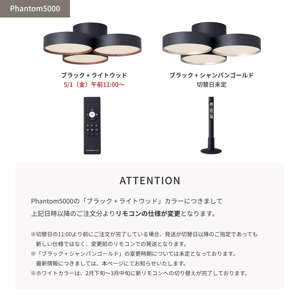 ご注文日時、Size/Colorの違いによりリモコンの仕様が異なります