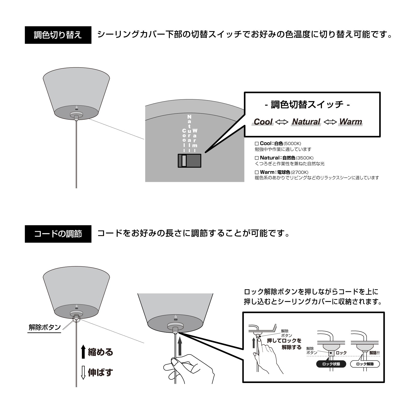 調色切り替え / コードの長さ調整が可能