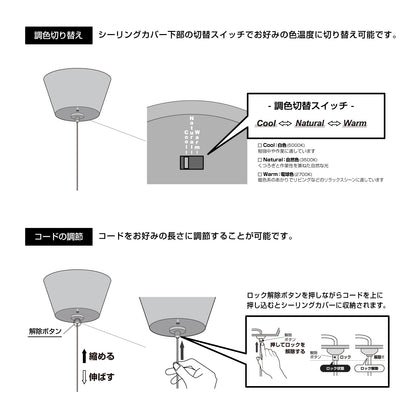 調色切り替え / コードの長さ調整が可能