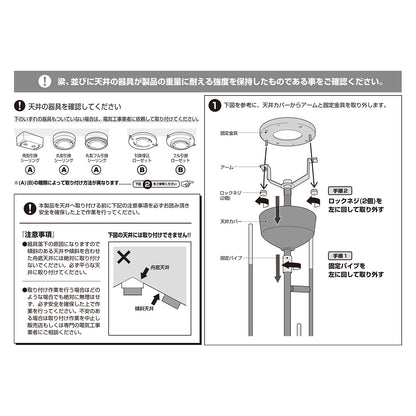 ※天井器具の種類を事前にご確認ください