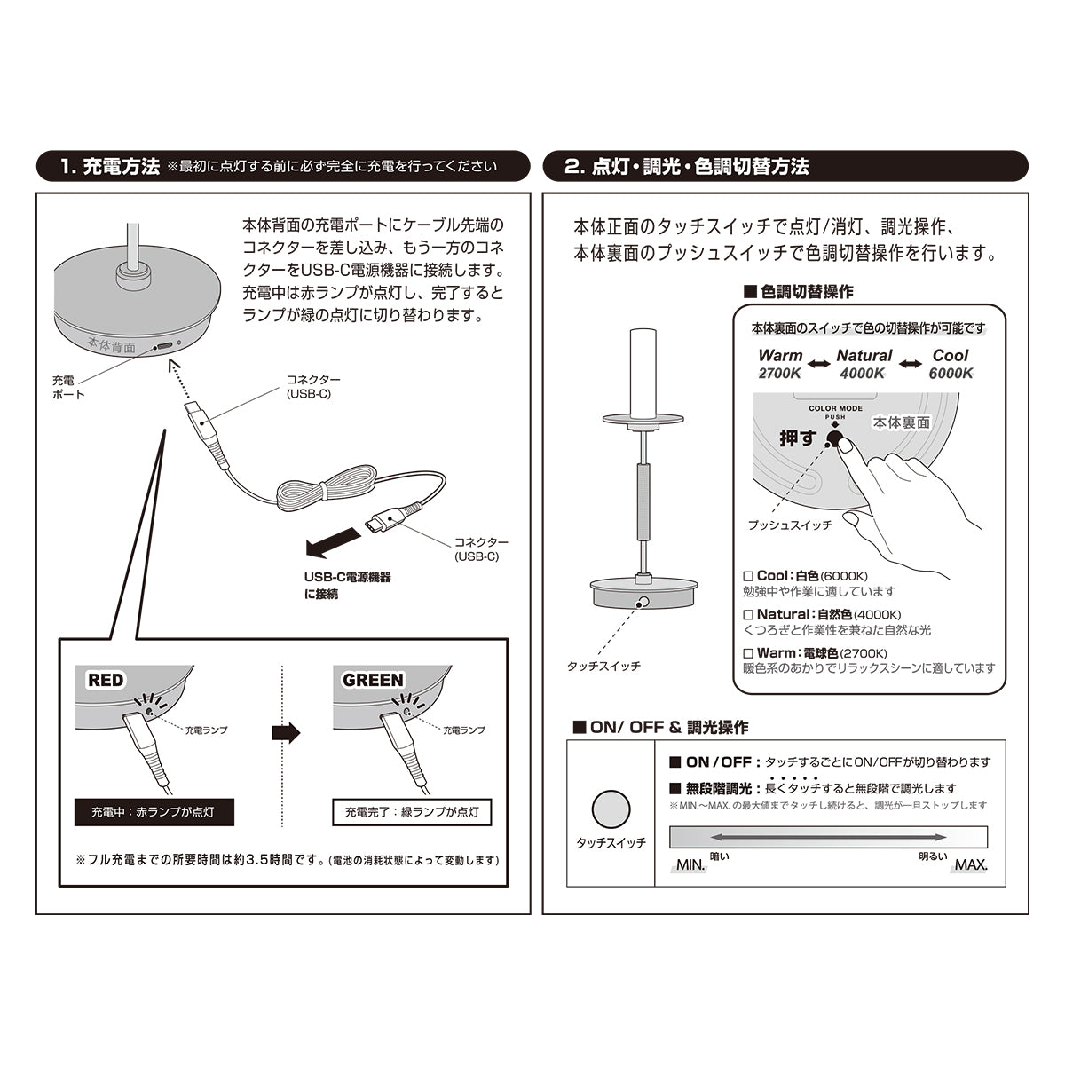 充電方法と点灯（調光、調色）方法