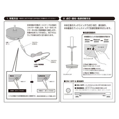 充電方法と点灯（調光、調色）方法