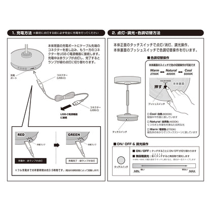 充電方法と点灯（調光、調色）方法