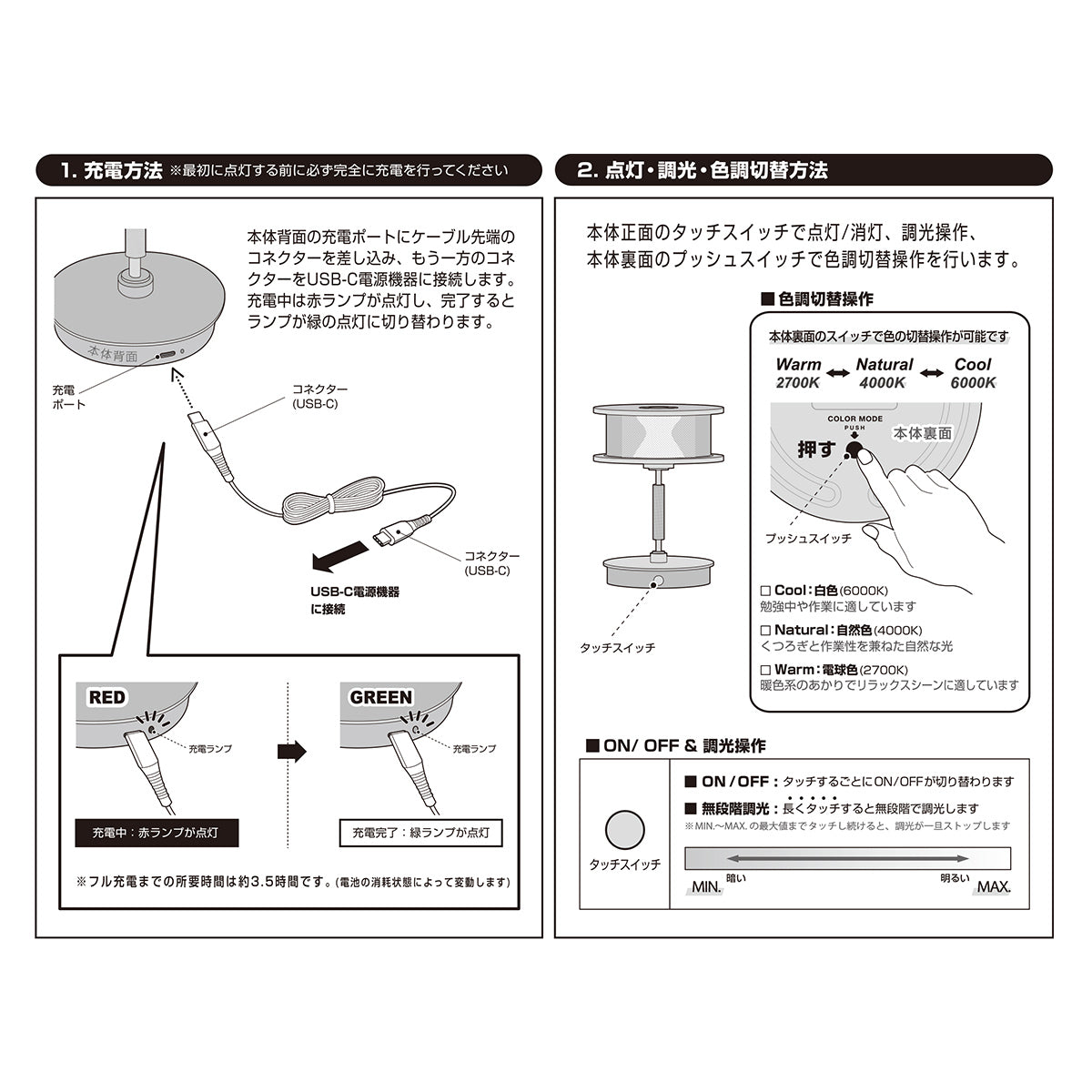 充電方法と点灯（調光/調色）方法