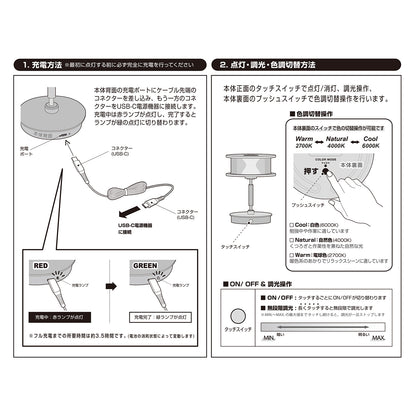 充電方法と点灯（調光/調色）方法
