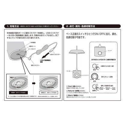 充電方法と点灯（調光、調色）方法