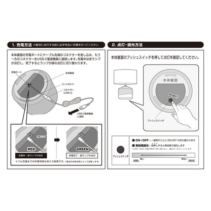 充電方法と点灯、調光方法