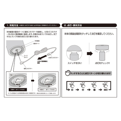 充電方法と点灯、調光方法