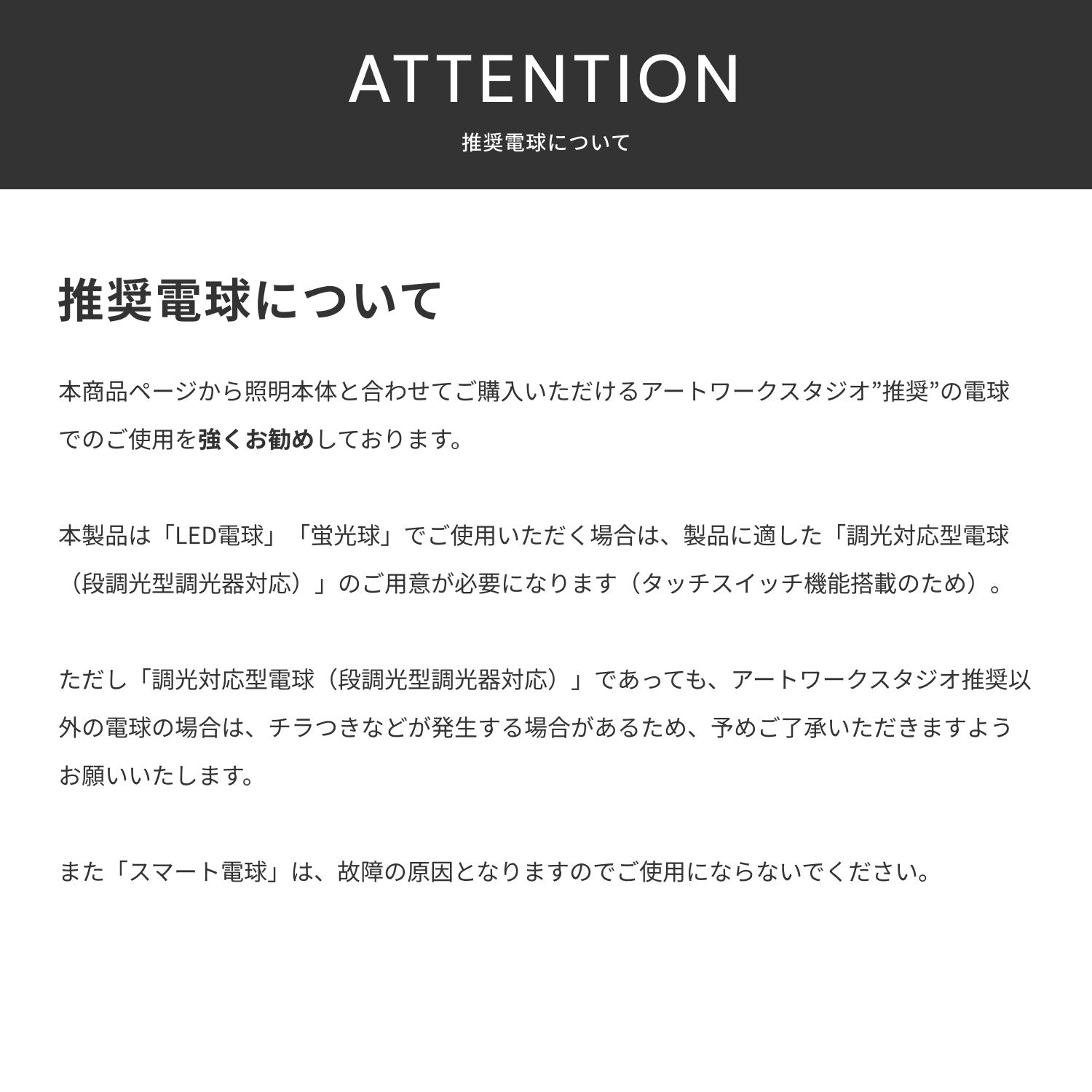 推奨電球について