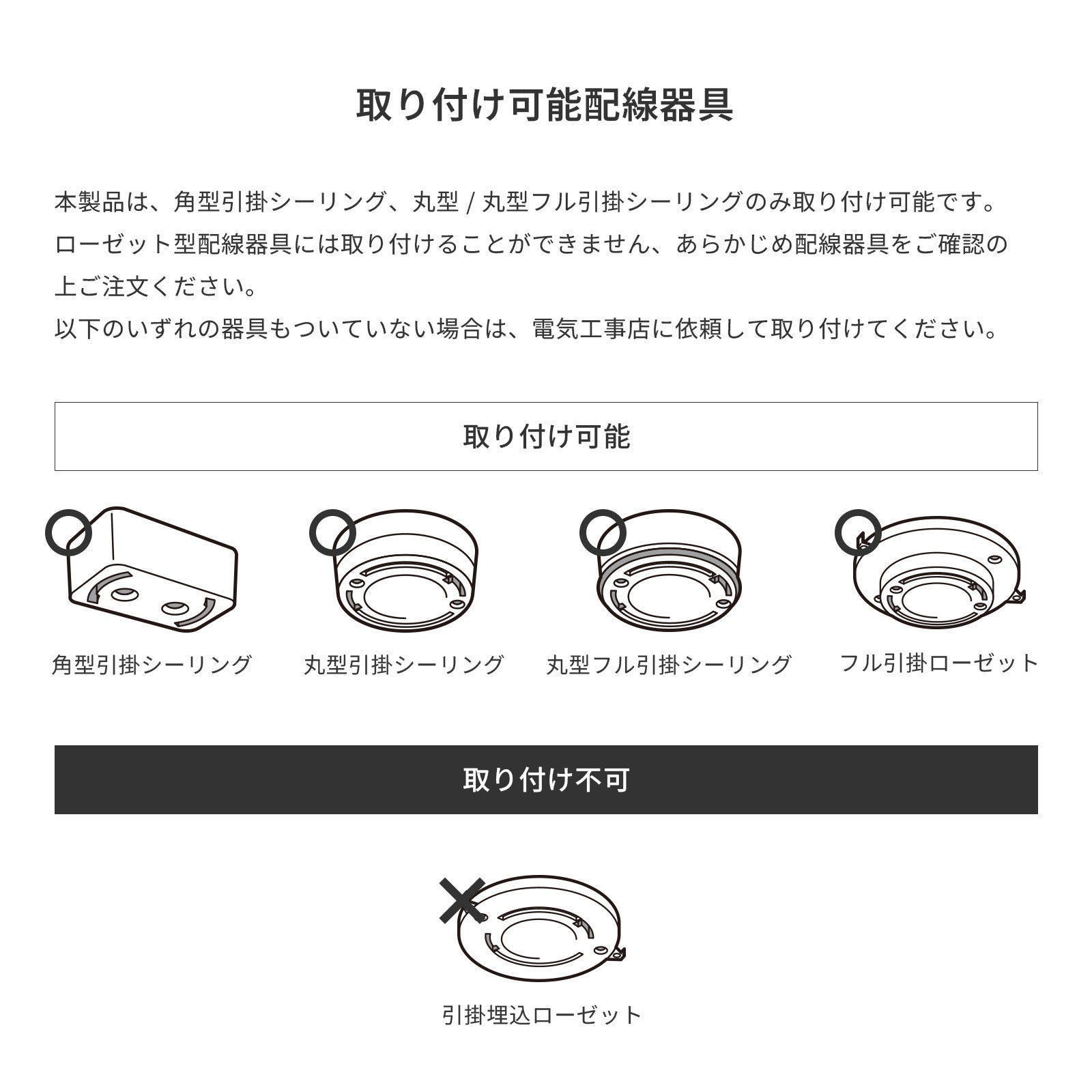 取り付け可能な天井の配線器具