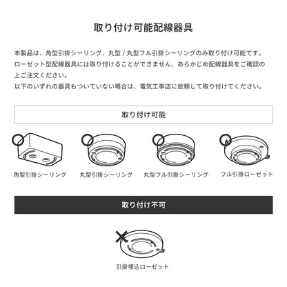 取り付け可能な天井の配線器具