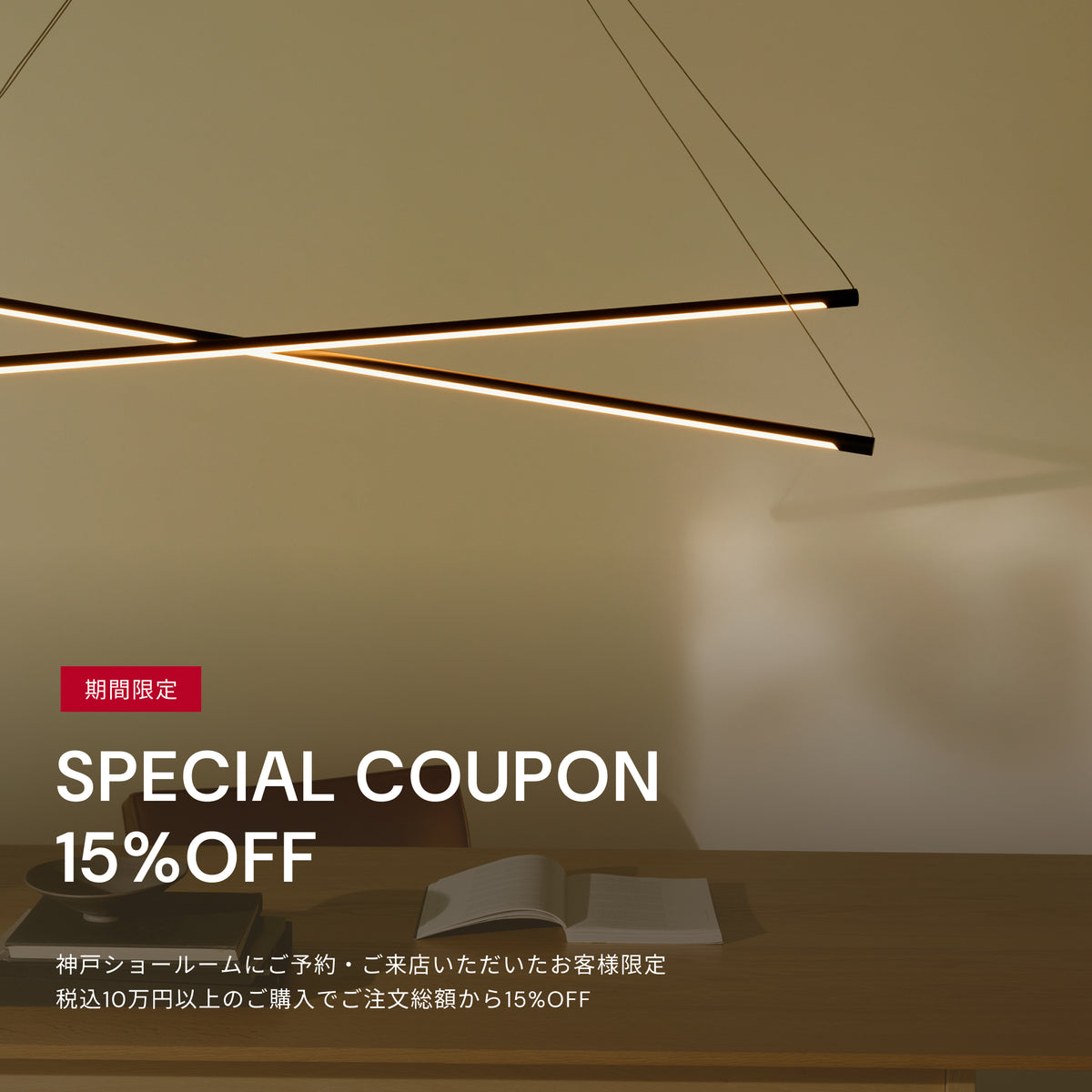 期間限定 SPECIAL COUPON